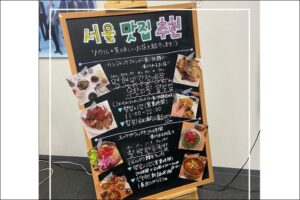 K Village福岡校にある韓国情報掲示板を写した写真